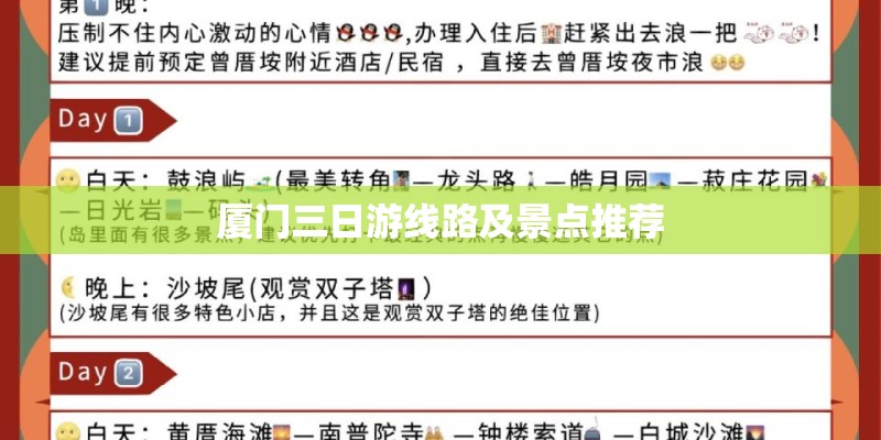 厦门三日游线路及景点推荐