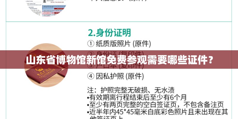 山东省博物馆新馆免费参观需要哪些证件？