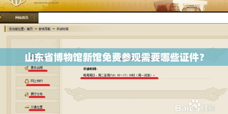 山东省博物馆新馆免费参观需要哪些证件？