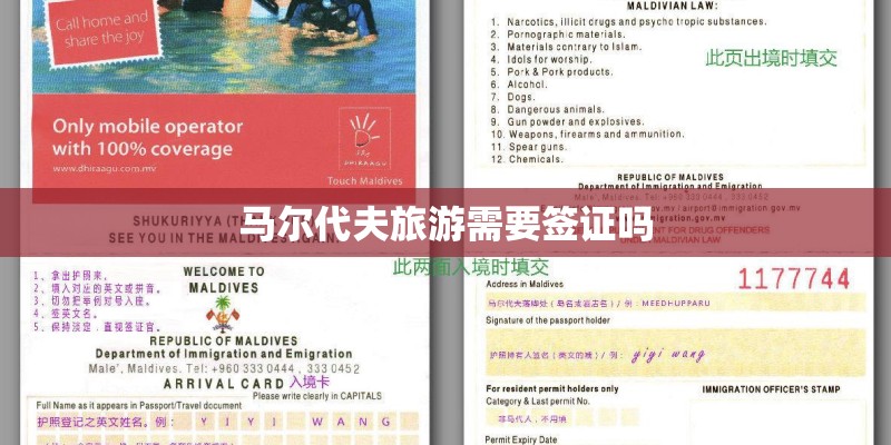 马尔代夫旅游需要签证吗