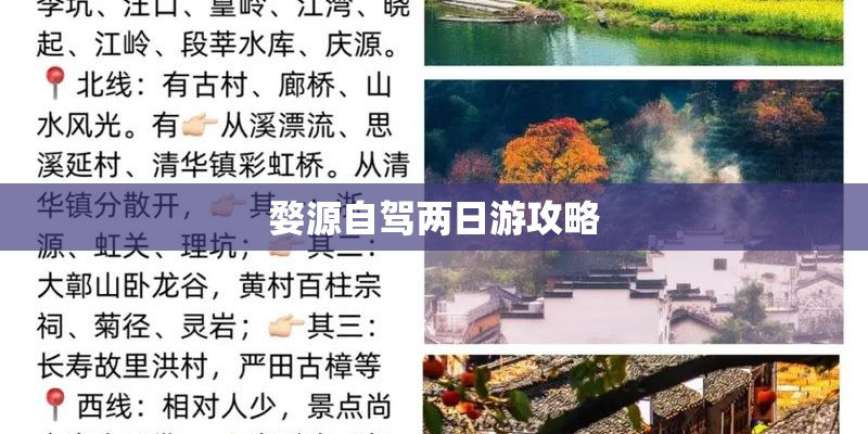 婺源自驾两日游攻略