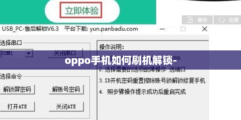 oppo手机如何刷机解锁-