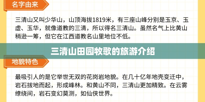三清山田园牧歌的旅游介绍