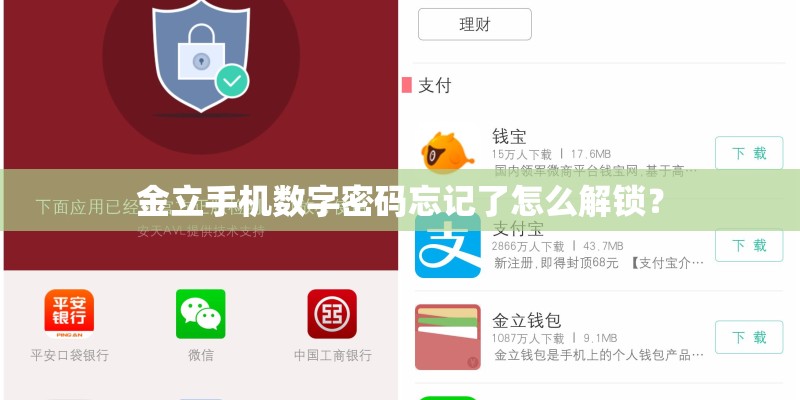 金立手机数字密码忘记了怎么解锁？
