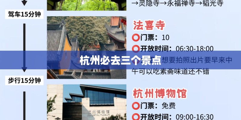 杭州必去三个景点