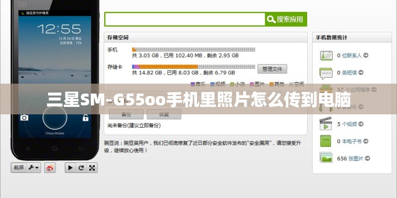 三星SM-G55oo手机里照片怎么传到电脑 三星SM-G55oo手机里照片怎么传到电脑