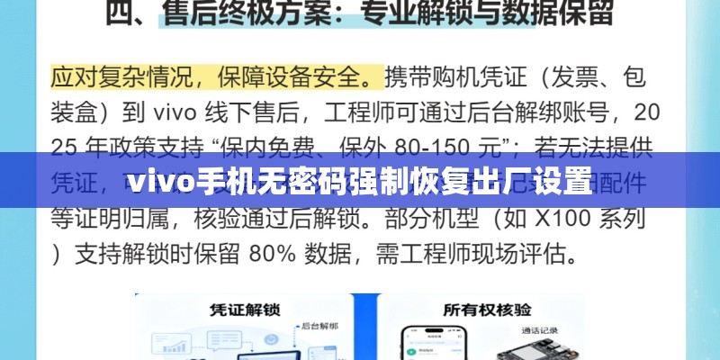 vivo手机无密码强制恢复出厂设置