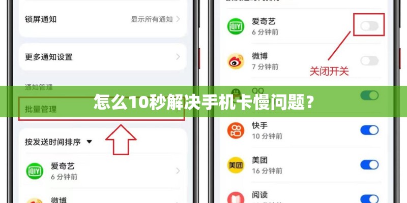 怎么10秒解决手机卡慢问题？