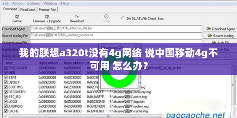 我的联想a320t没有4g网络 说中国移动4g不可用 怎么办？