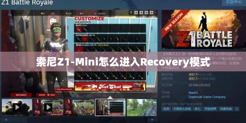 索尼Z1-Mini怎么进入Recovery模式