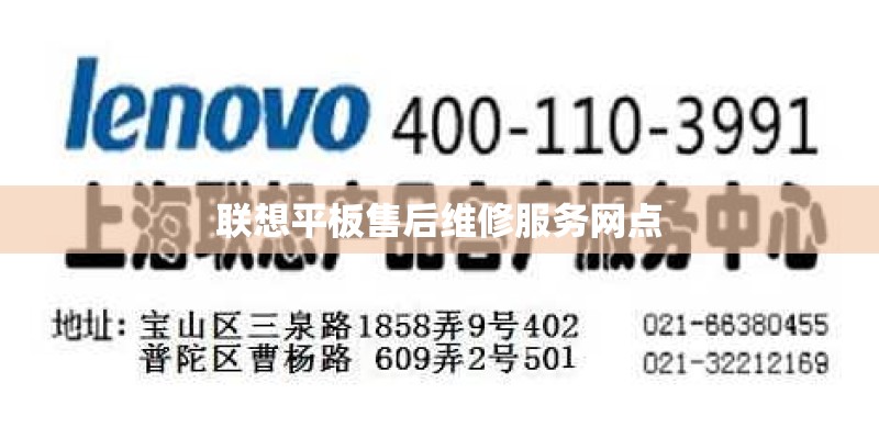 联想平板售后维修服务网点
