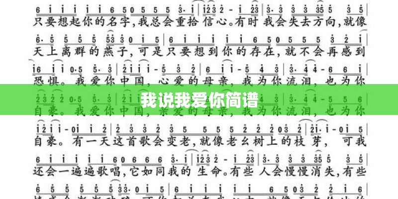 我说我爱你简谱