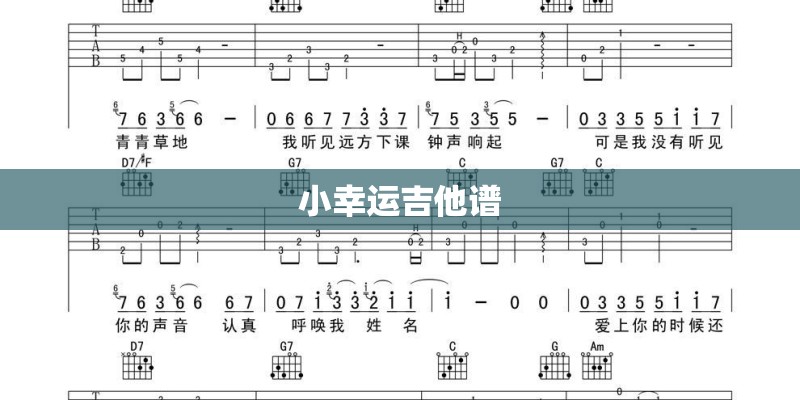 小幸运吉他谱