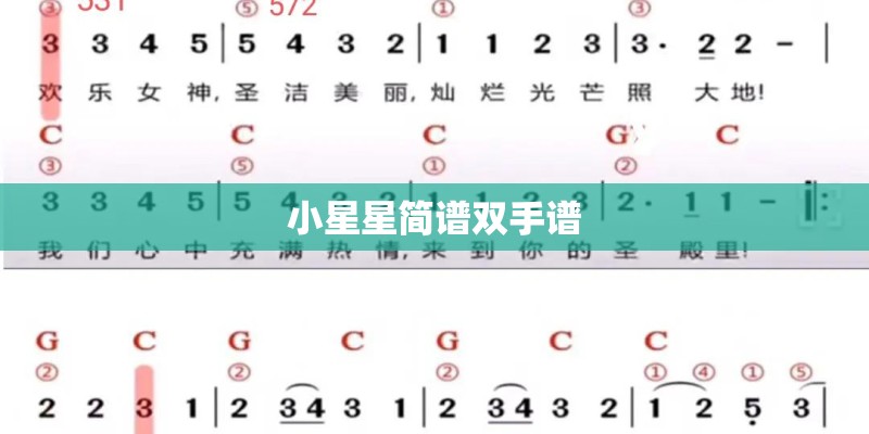 小星星简谱双手谱