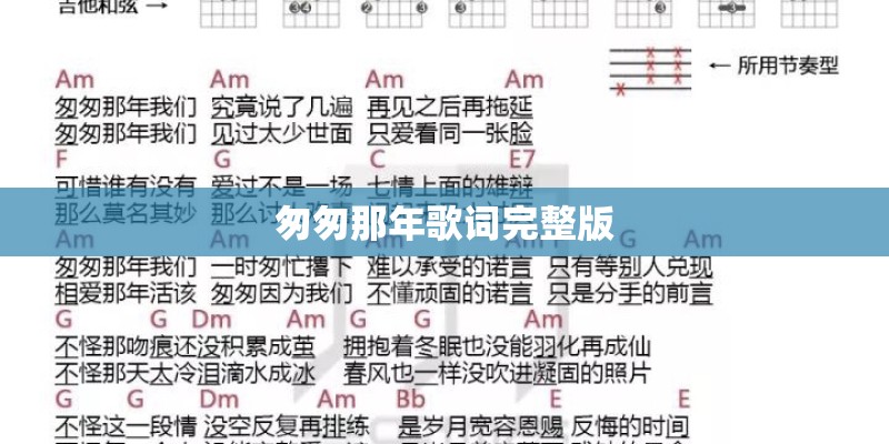 匆匆那年歌词完整版