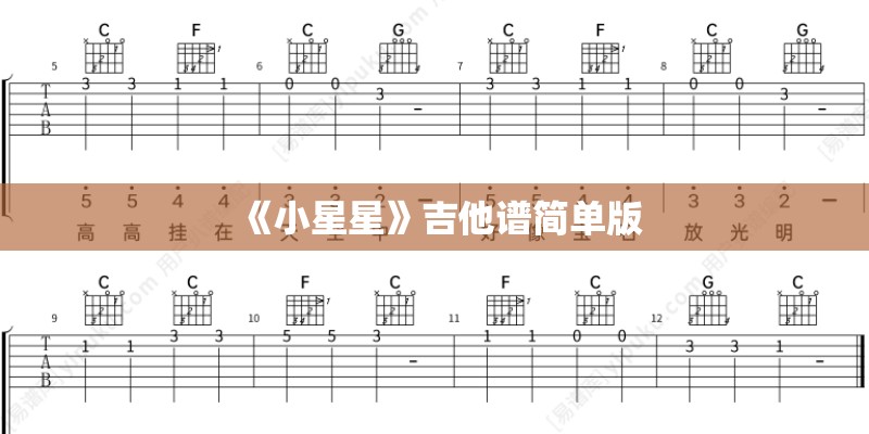 《小星星》吉他谱简单版