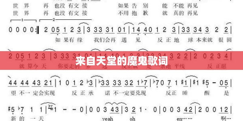 来自天堂的魔鬼歌词 来自天堂的魔鬼歌词